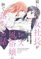 A Lonely Female CEO Falls for A Lesbian Prostitute in Seconds CEO ขี้เหงากับสาวขายบริการ - Adult, Manga, Romance, Slice of Life, Yuri